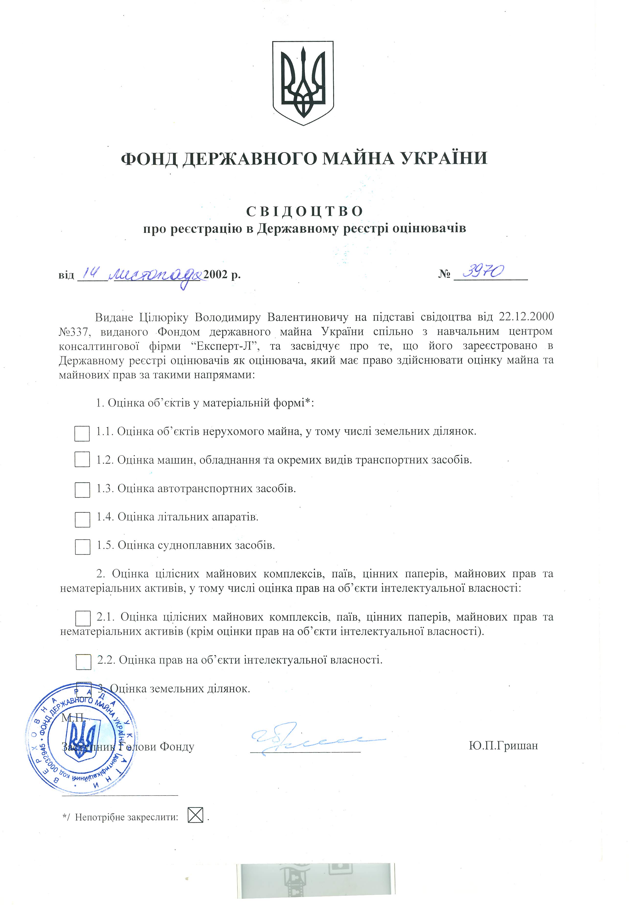 Додаток до сертифіката оціночної діяльності