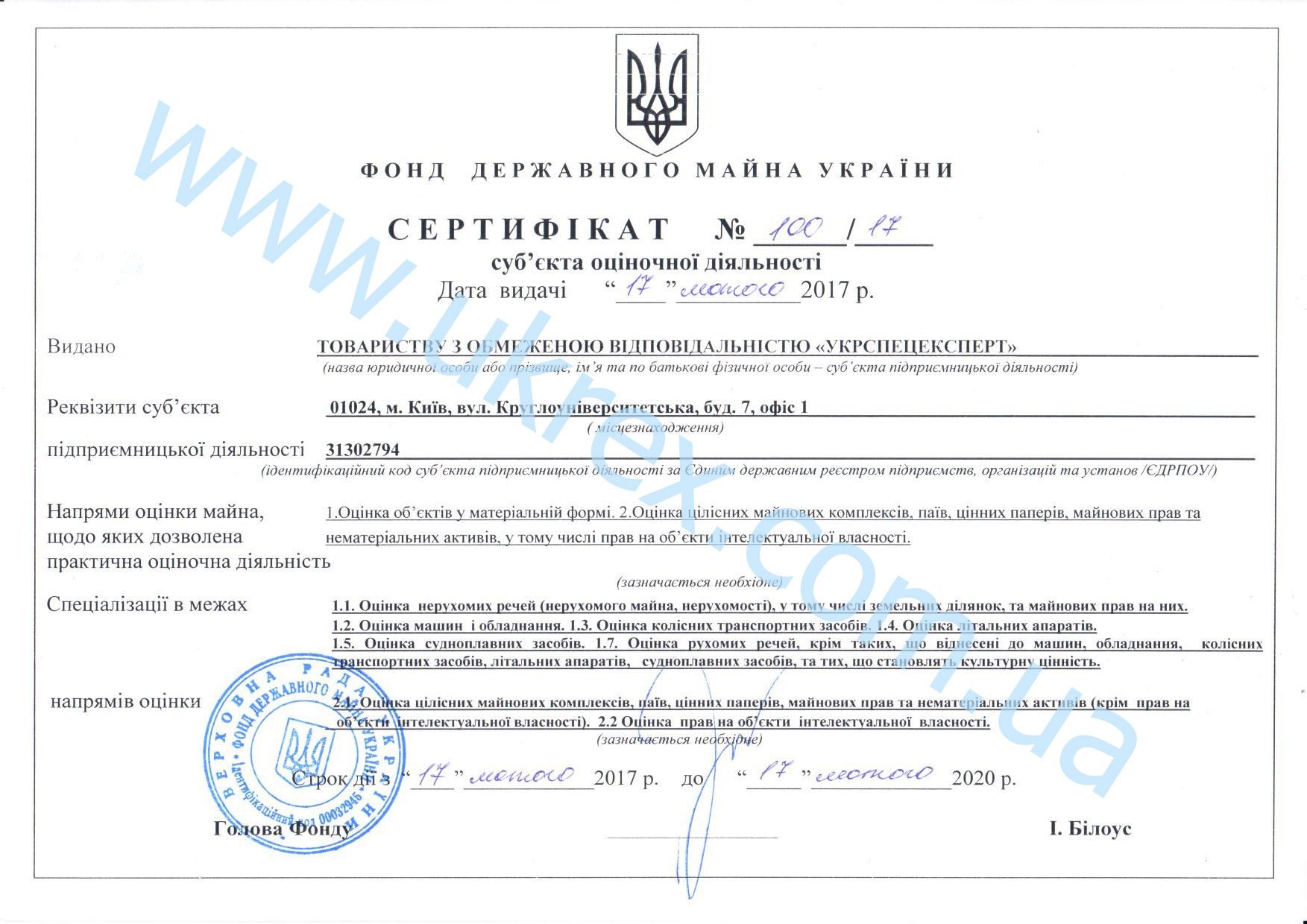Сертифікат суб'єкта оціночної діяльності № 100/17