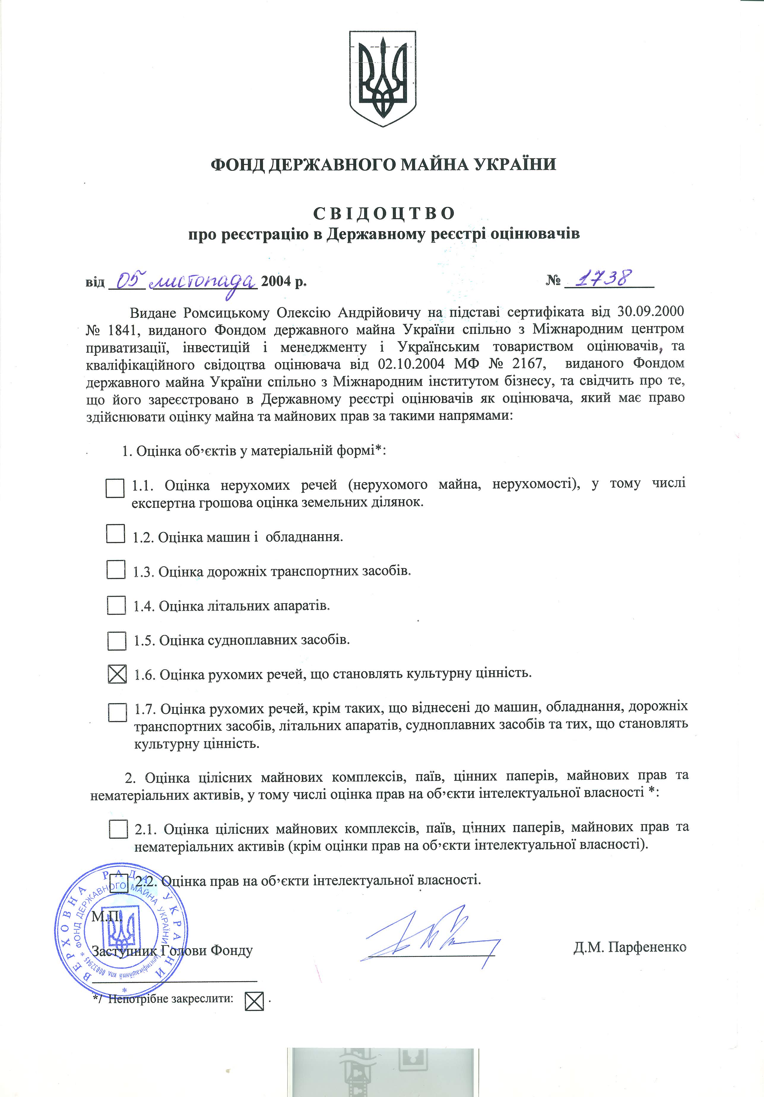 Свідоцтво про реєстрацію в Державному реєстрі оцінювачів № 1738
