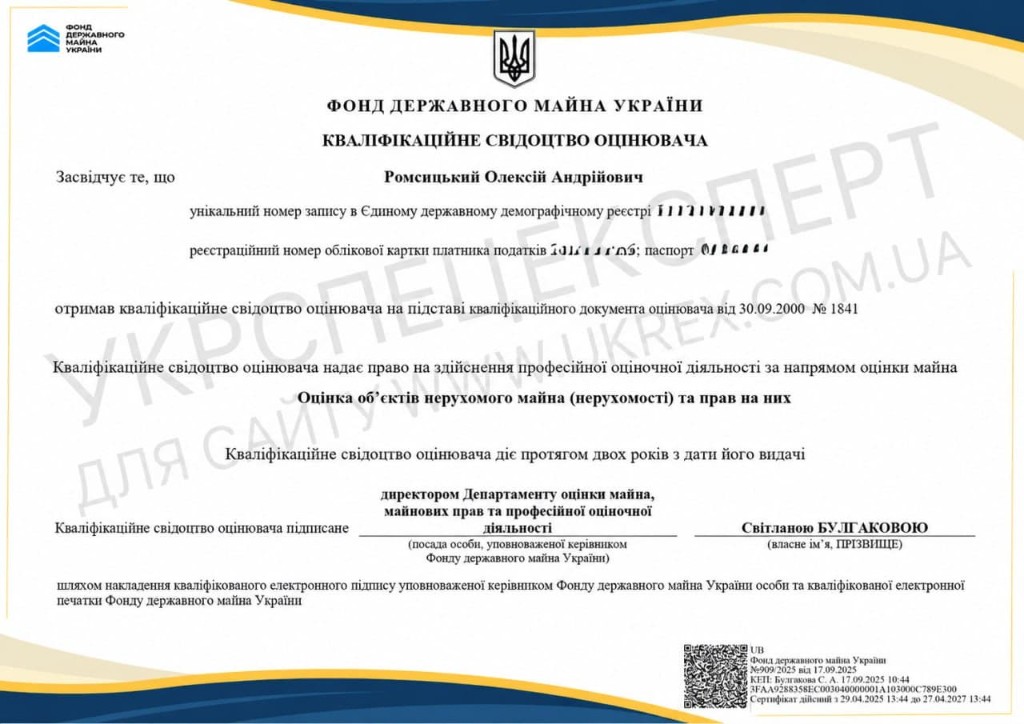 Кваліфікаційне свідоцтво — оцінка нерухомості (Ромсицький О.А.)